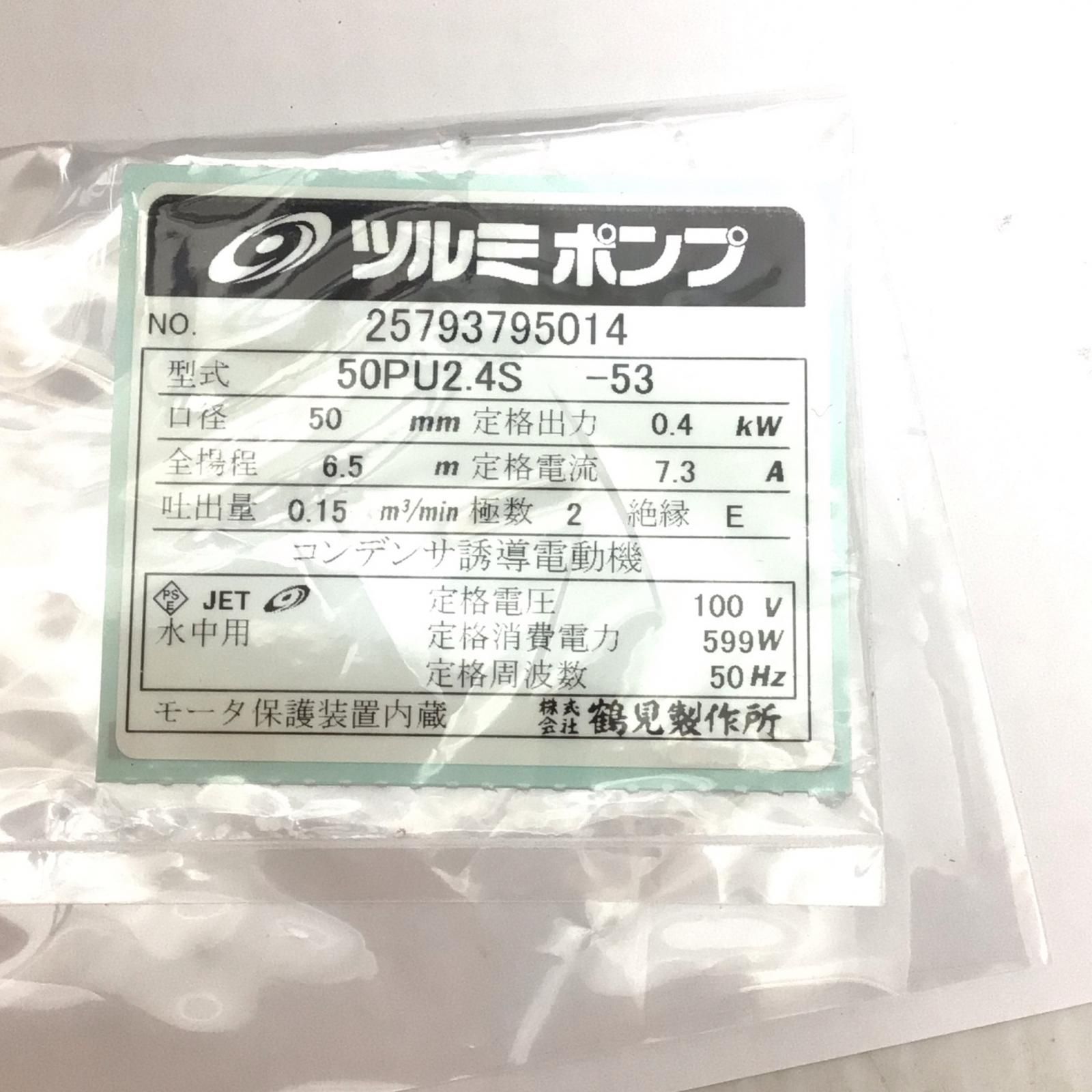 ツルミポンプ 水中ポンプ