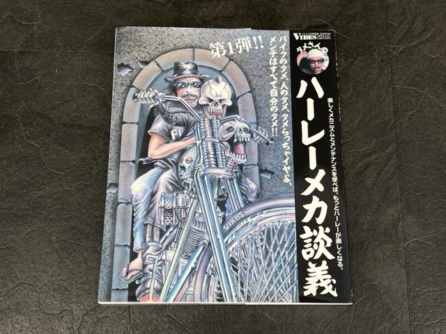 タメさんのハーレーメカ談義 第1弾 SHOVELHEAD 2冊セット ショベル