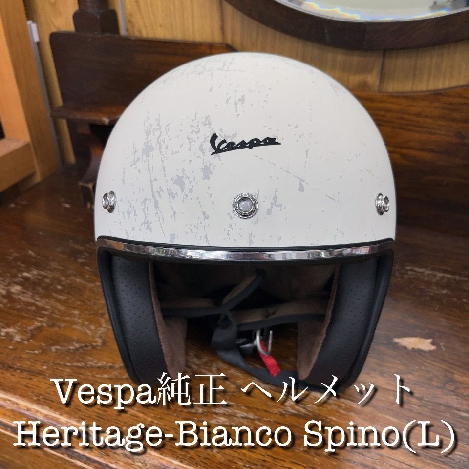 Vespa純正 ヘルメット Heritage-Bianco spino PGJ純正 エキスパート藤沢辻堂店
