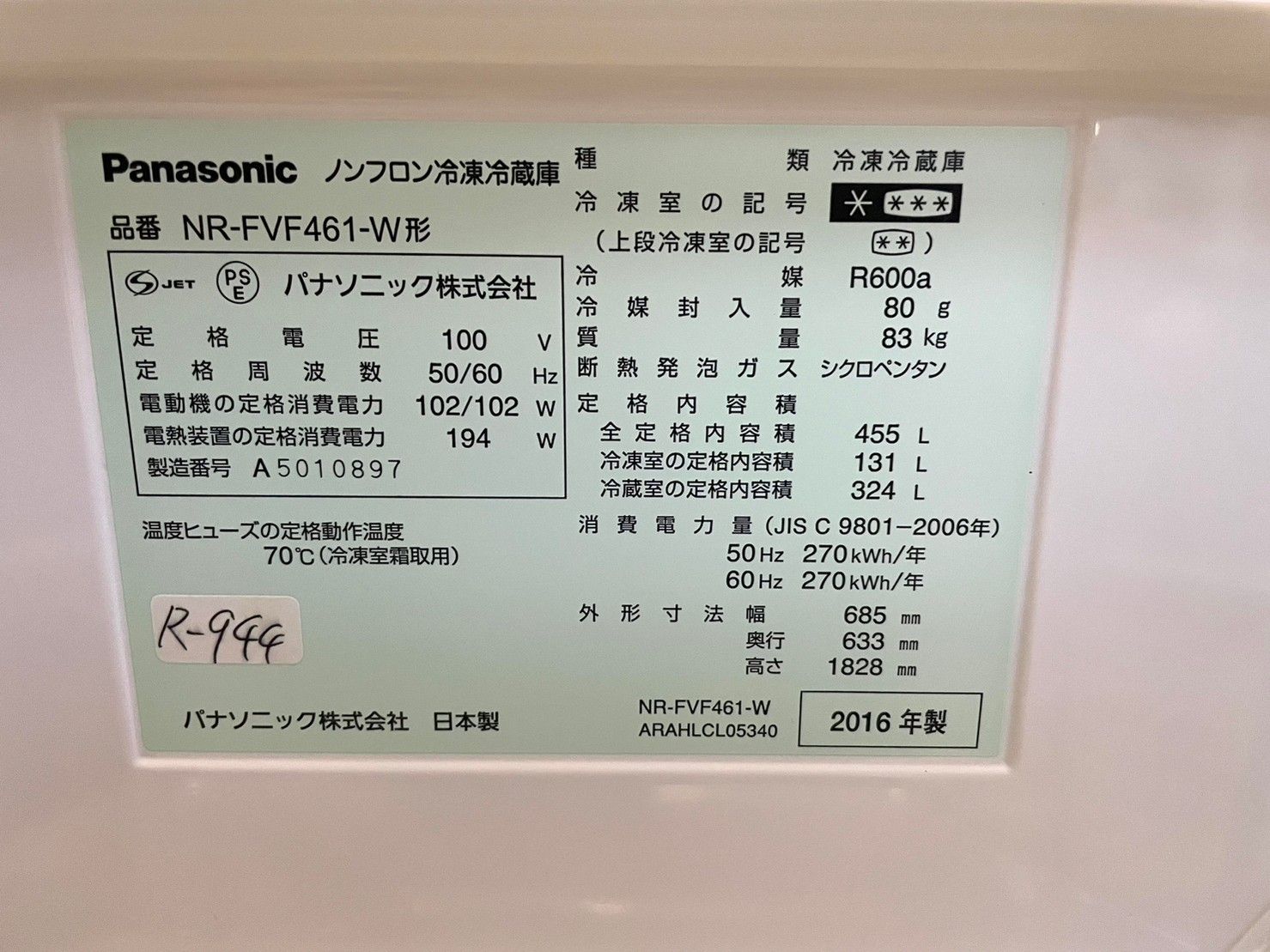 大阪限定配送☆3ヶ月保証付き☆2016年☆Panasonic☆NR-FVF461-W