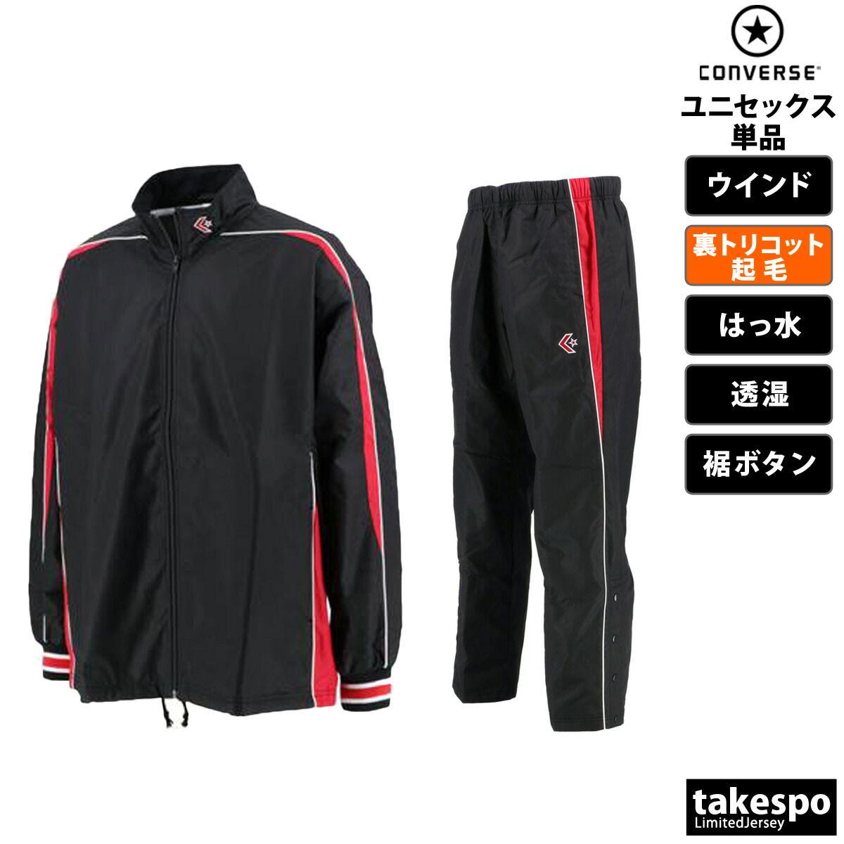 CONVERSE - 【新品未使用】コンバース スポーツウエア上下セット コンバース ウインドブレーカー 上下 セットアップ ユニセックス