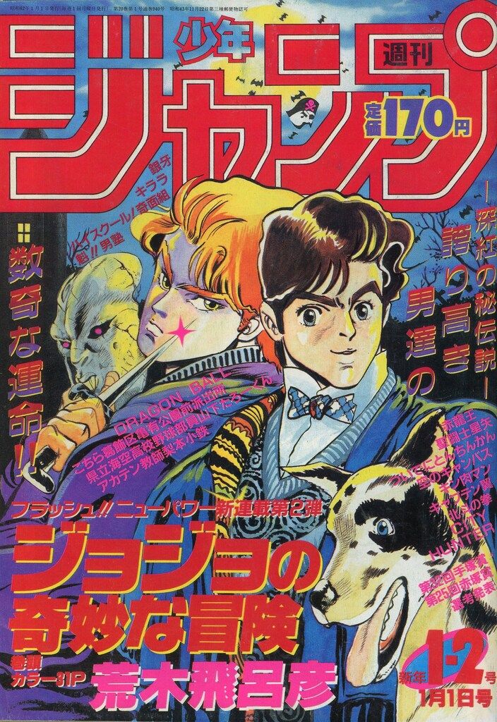 復刻版 週刊少年ジャンプ パック 2 集英社 復刻版 ジャンプ 復刻版