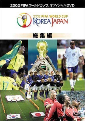 FIFA 2002 ワールドカップ オフィシャルDVD 総集編 - 買取王子 - メルカリ