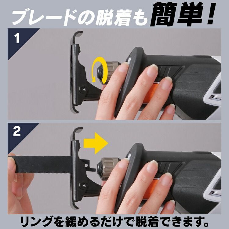 レシプロソー