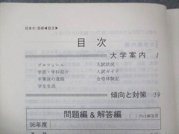 UU14-097 教学社 赤本 日本大学 芸術学部 1997年度 最近4ヵ年 大学入試シリーズ 問題と対策 24m1D - メルカリ