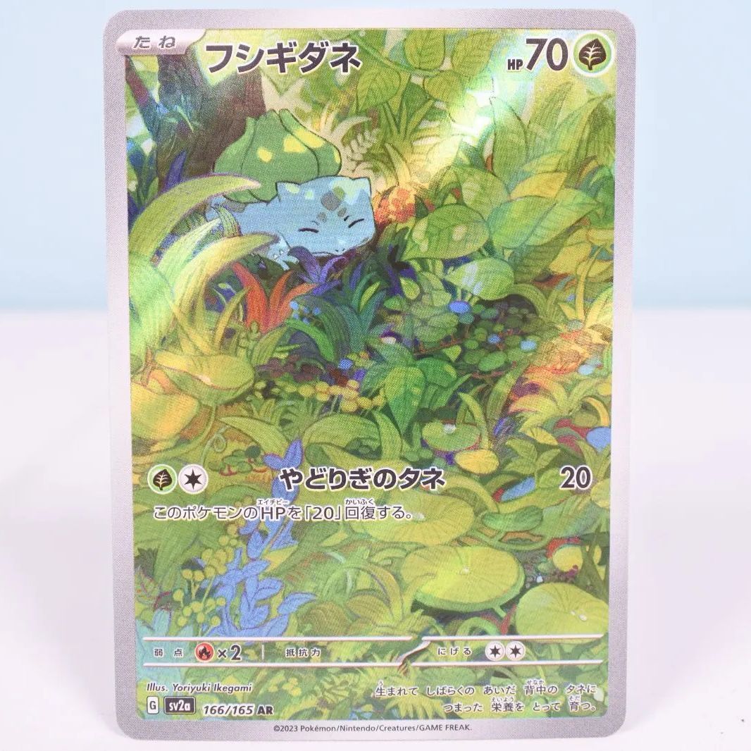 大清水56-4-0717】ポケモンカード フシギダネ sv2a 166/165 AR 4