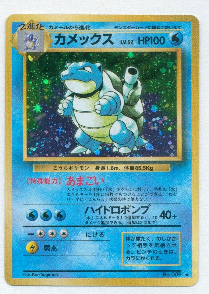 ポケモンカード 旧裏面 カメックス キラ あまごい プロモ ポケカ