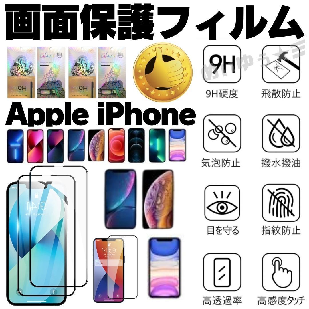 【選べる】画面用1枚＋カメラ用1枚のセット iPhone15 iPhone15pro iPhone15Plus iPhone15promax ガラスフィルム 保護シート 保護フィルム 液晶保護 タフフィルム 耐衝撃 フィルム ケース R23-A909