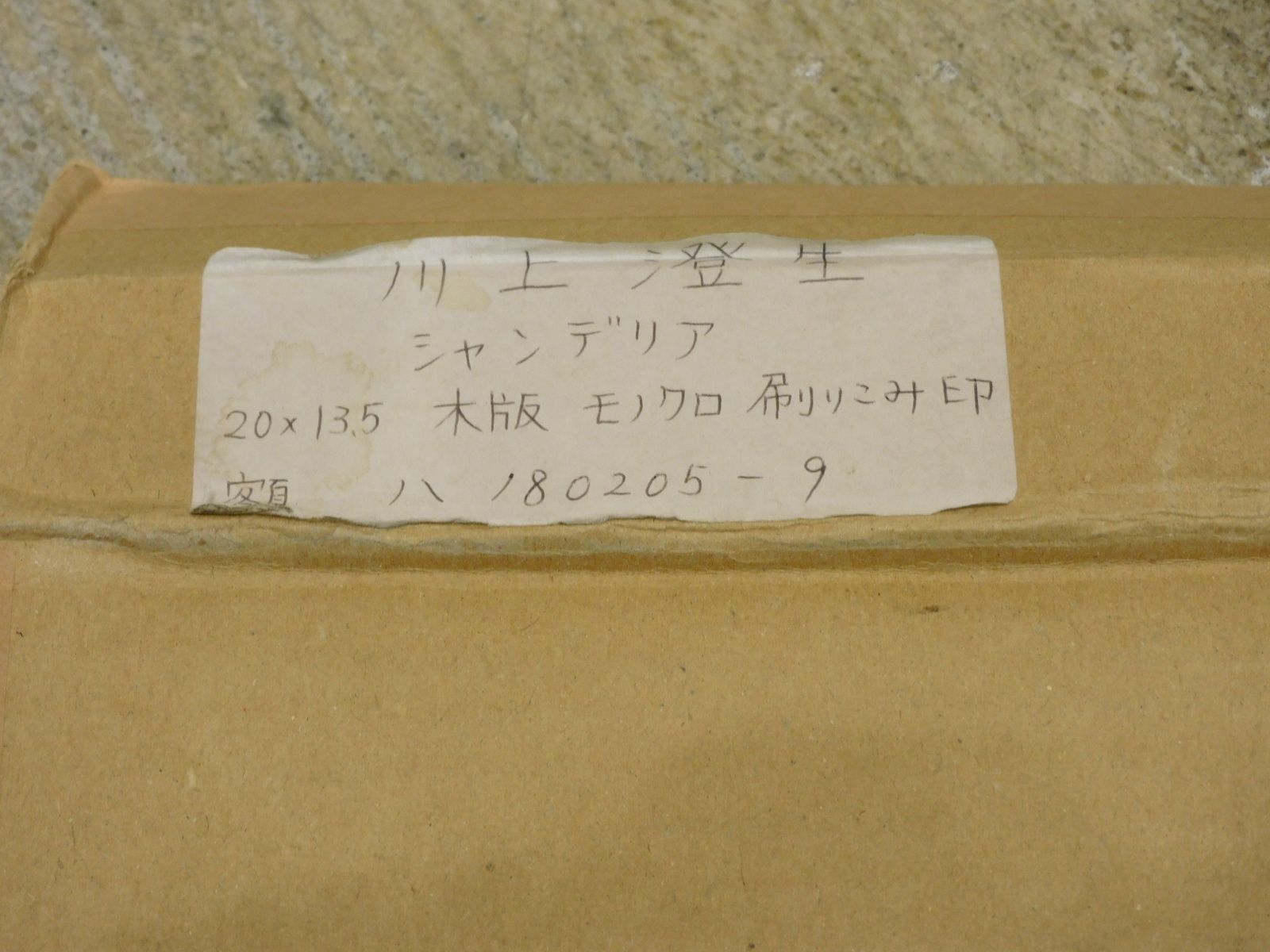 浮世絵、鎌倉七里ケ濱ヨリ江の島遠見三枚綴り、歌川貞虎画 みつけれ