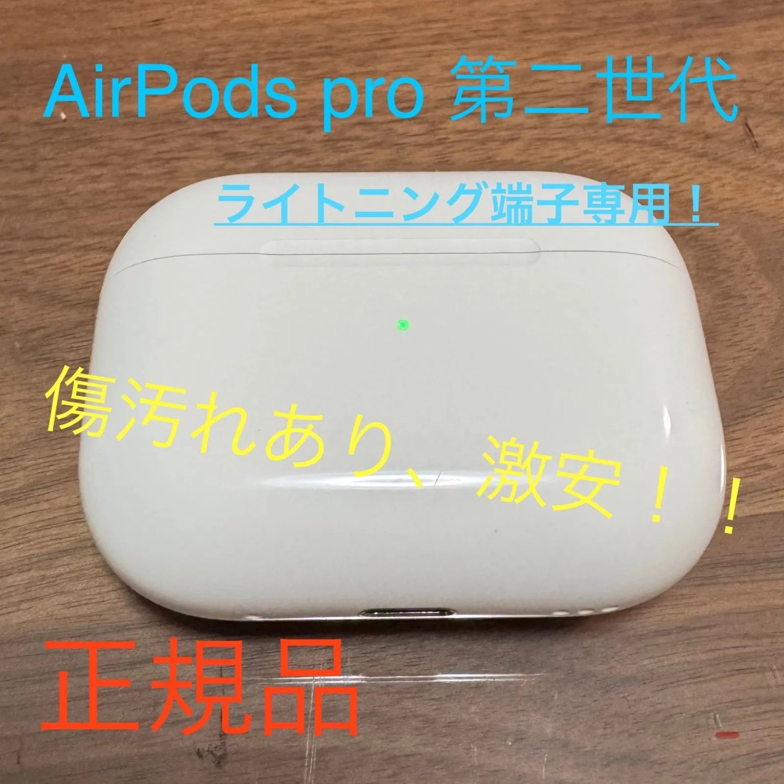 AirPods Pro 第二世代 充電ケース ライトニング A2700 - メルカリ