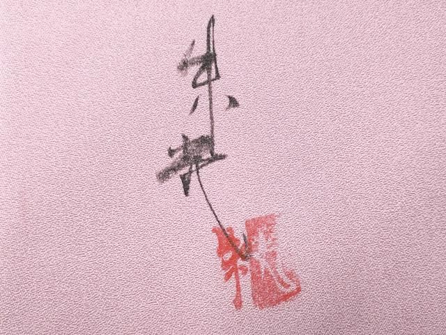 平和屋着物○訪問着 刺繍 秋草文 暈し染め 金銀彩 ほていや扱い