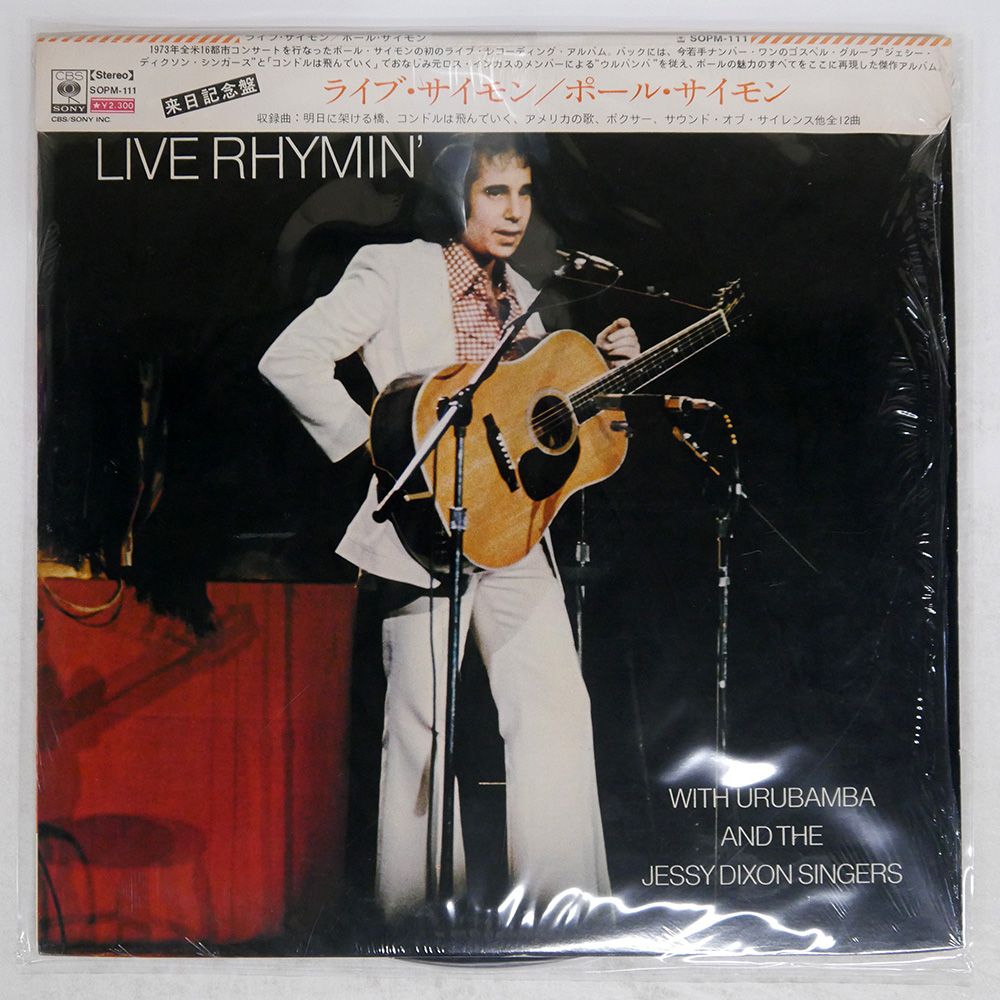 ポール・サイモン CD4枚セット(紙ジャケット完全生産限定盤) Amazon.co.jp: ライヴ・サイモン(紙ジャケット仕様) - ポール