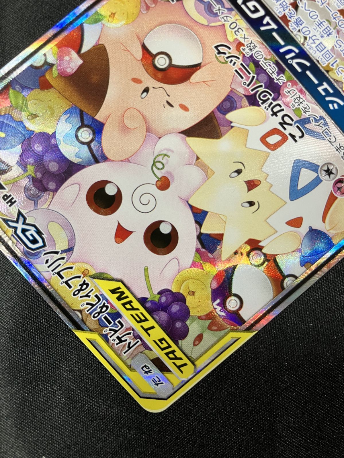 トゲピー&ピィ&ププリンGX SR SM12a TAG TEAM GXタッグオ… トゲピー&ピィ&ププリンGX:SA(SR){フェアリー}〈186/173〉[SM12a