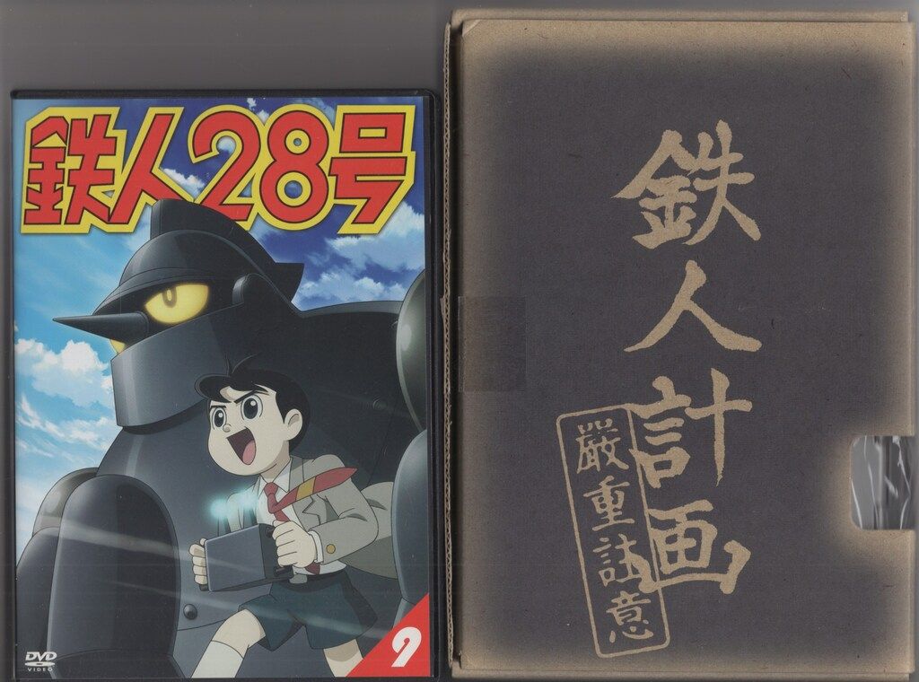 アニメDVD 今川版)鉄人28号 初回全9巻 セット - メルカリ アニメDVD 今川版)鉄人28号 初回全9巻 セット - メルカリ