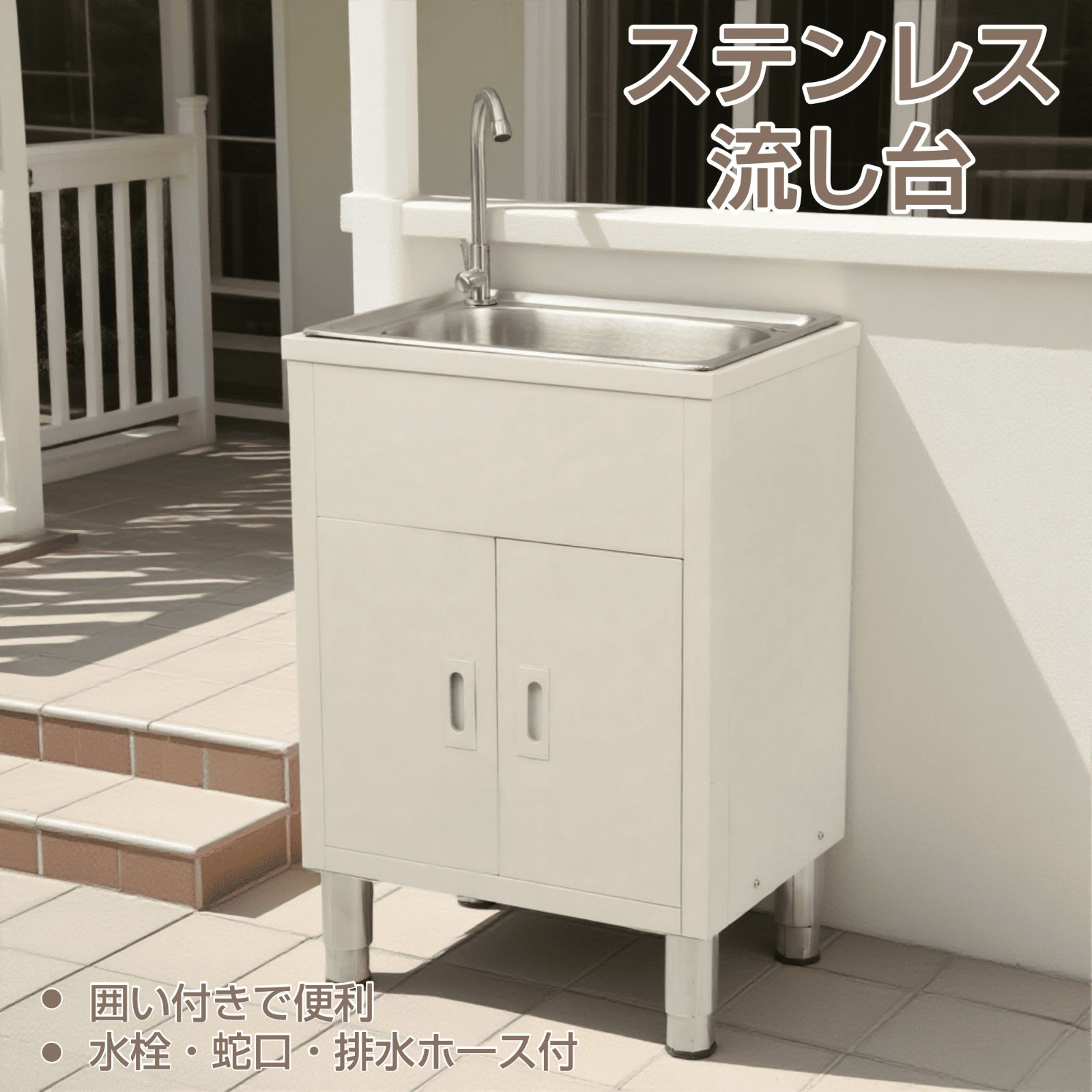 ステンレス 流し台 ステンレス 水栓付 蛇口付き シンク アウトドア 幅広 水栓付き キッチン シンク 屋外用 おしゃれ ベージュ アウトドアキッチン ガーデンシンク 庭 屋外 屋外シンク キャンプ バーベキュー