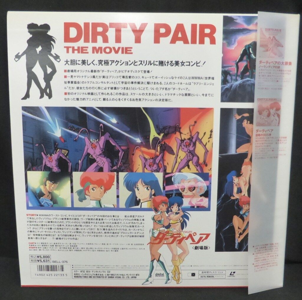 アニメLD 劇場版 ダーティペア - メルカリ