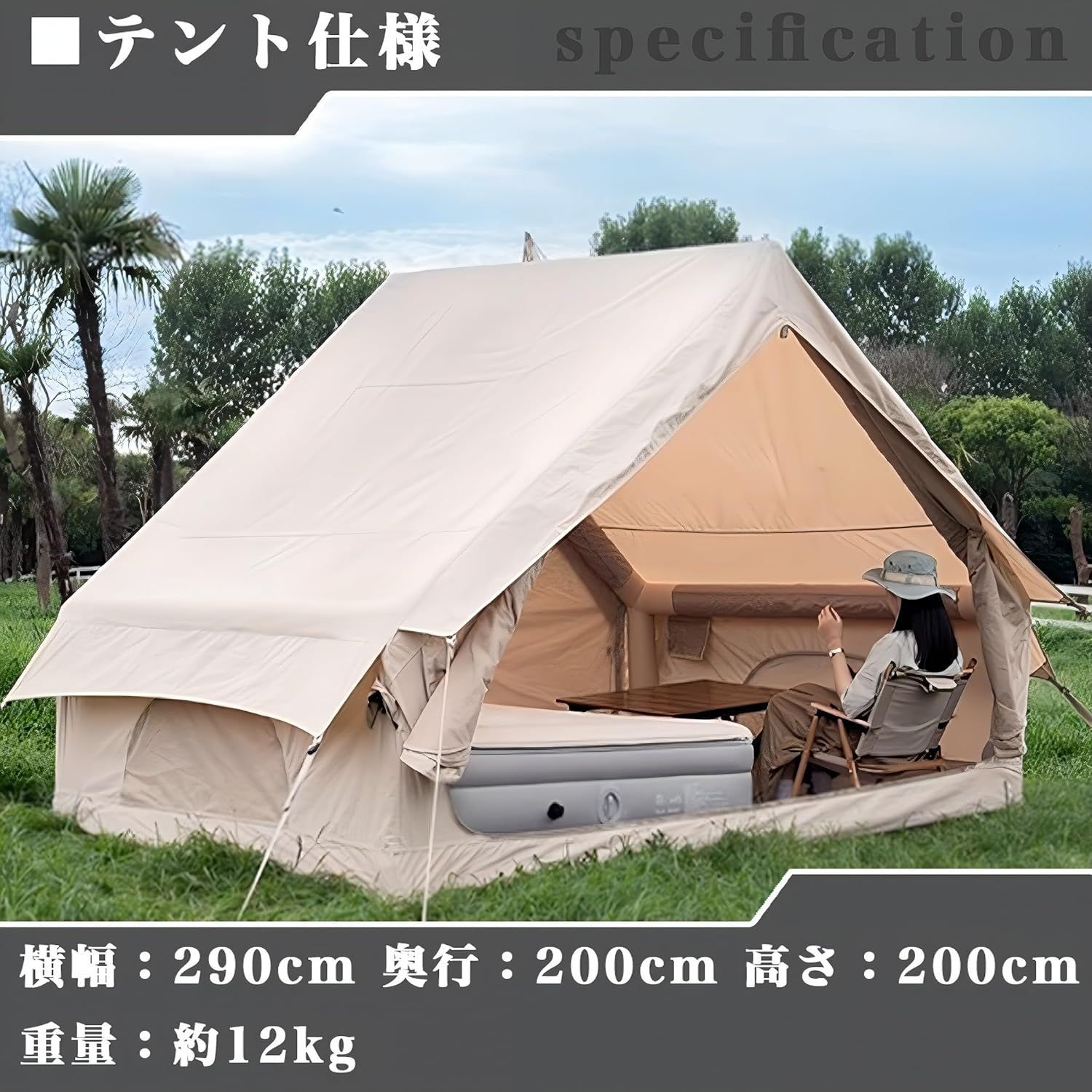 Sharefunn MGC エアフレームテント エアー テント インフレータブル 290x205x200cm 防水 ロッジタイプ アウトドア キャンプ ピクニック ファミリー 大人用 子供用 簡単組立 手動空気入れ付き