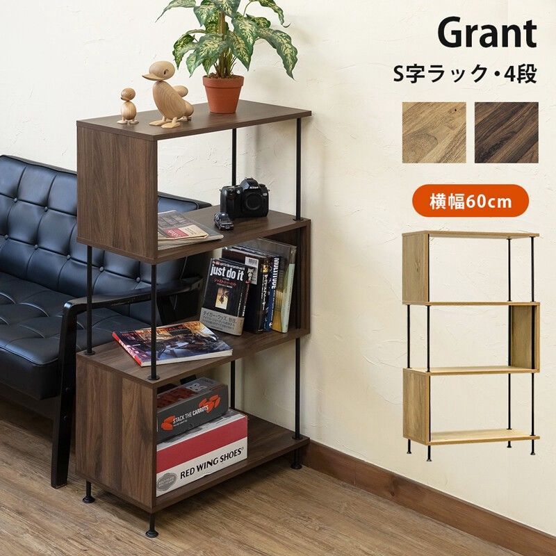 Grant S字ラック4段 NA/WAL サカベ - メルカリ