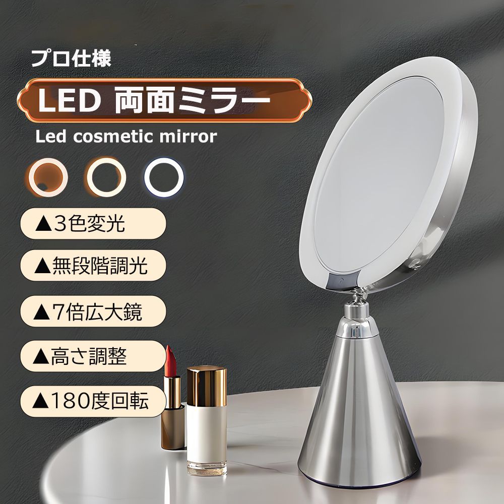 女優ミラー 卓上ミラー 7X広大鏡 ライト付き usb充電式 メイクミラー 高さ調整 角度調整 おしゃれ LED 卓上鏡 充電 鏡 明るさ調整 感応センサー 卓上鏡 鏡 おしゃれ 化粧鏡 卓上ミラー