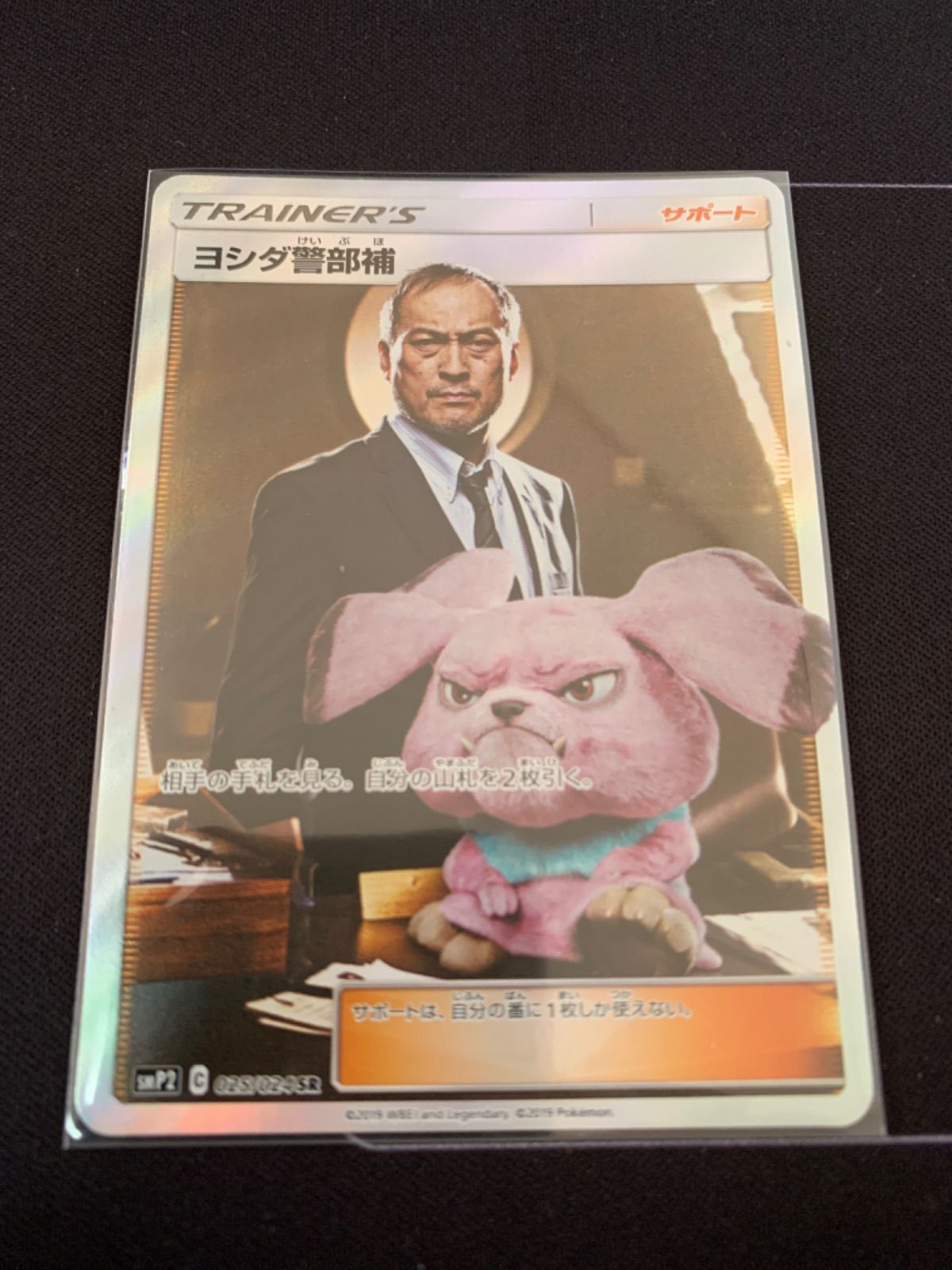 PSA10 最高評価】ヨシダ警部補 SR ポケモンカードゲーム - ポケモン