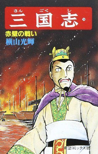 三國志　1〜26巻 41MoM0Tt68L._UF350,350_QL50_.jpg
