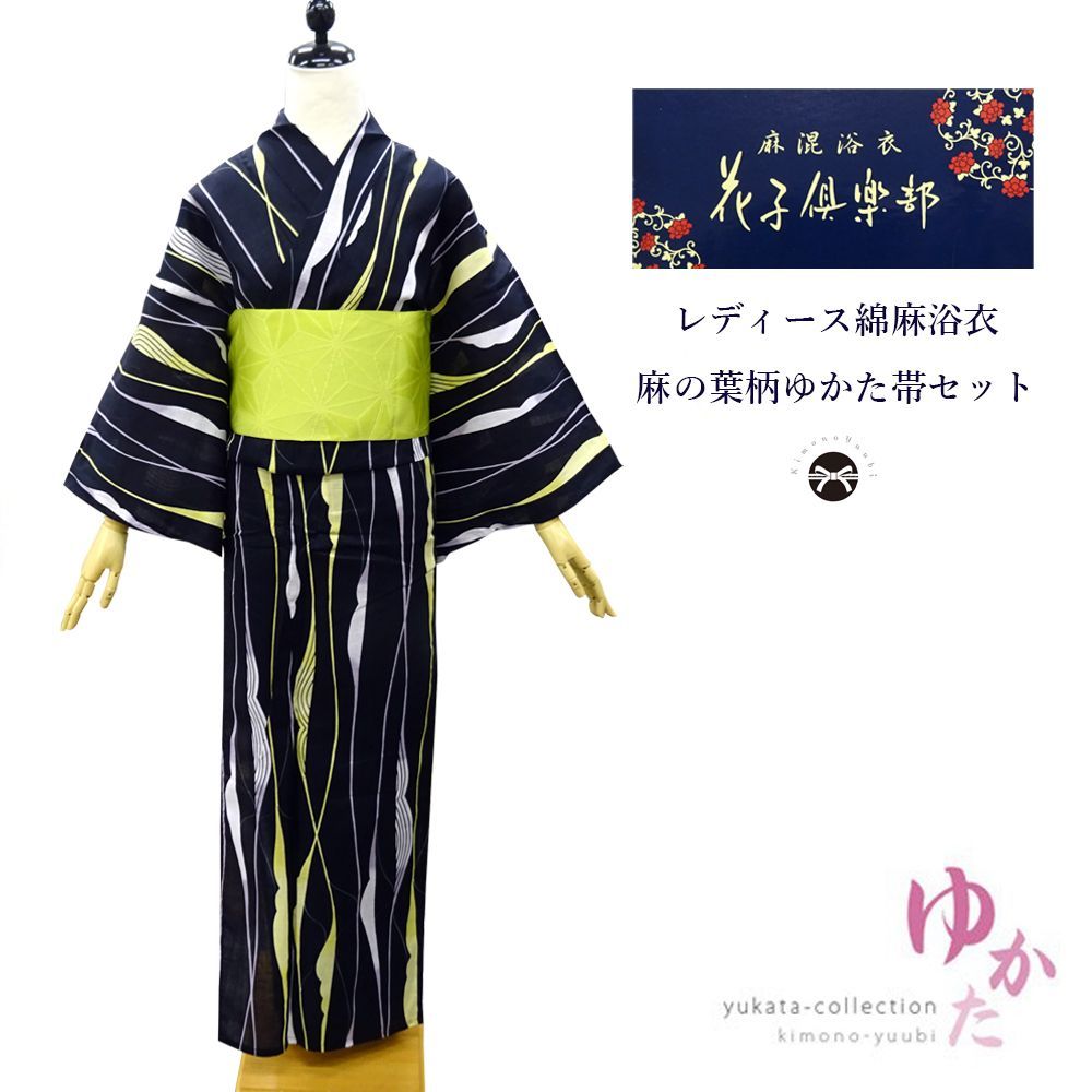 花夏衣浴衣　衿秀浴衣　綿麻　お仕立て上がり浴衣　日本製　小袋帯セット　浴衣 レディース綿麻浴衣・帯セット お仕立上がり 花子俱楽部 HK10