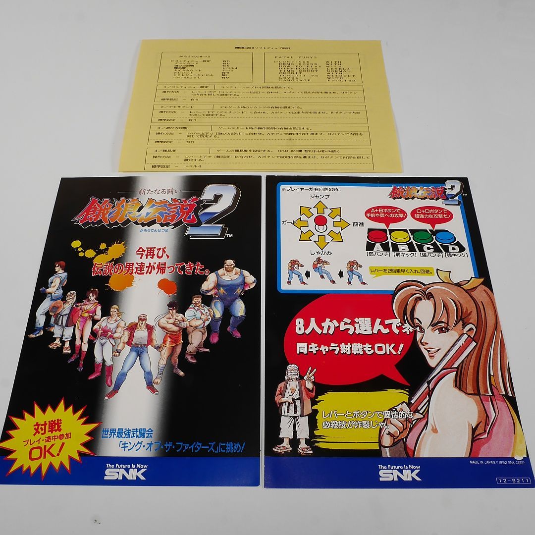 美品！ 純正インスト+取扱説明書 餓狼伝説2 MVS NEOGEO 出品654