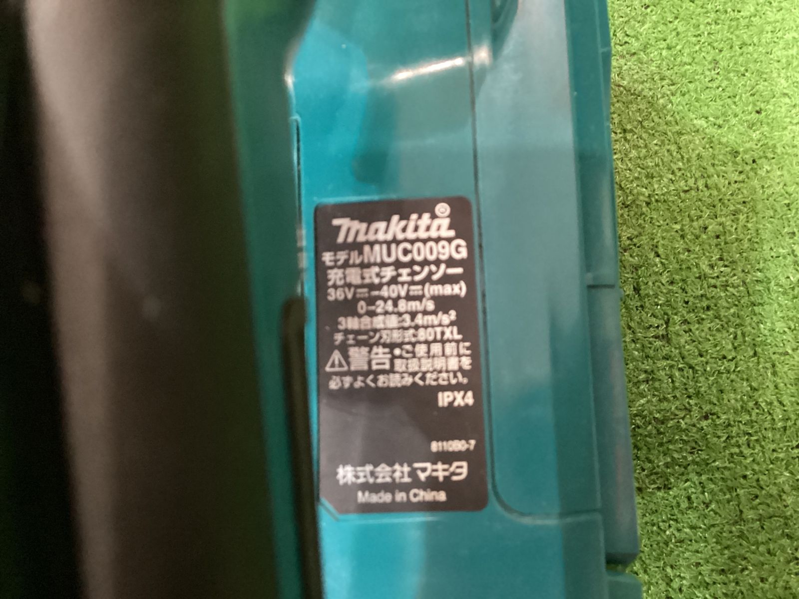 マキタ MUC009G 充電式チェーンソー 現状品 有 取説有 ケ-147
