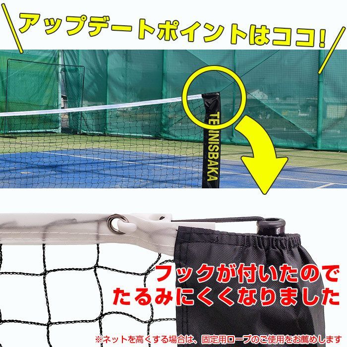 ソフトテニスネット