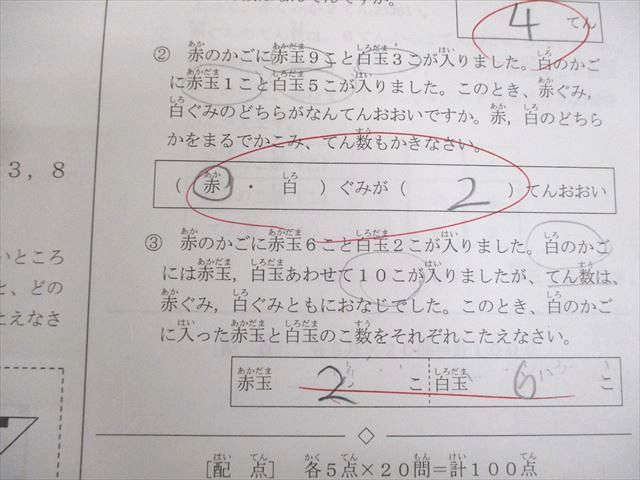 浜学園 小1 第483〜485/487〜490回 公開学力テスト 2013年度実施 国語/算数 テスト計7回 通年セット 008s2D 浜学園 小1 第483～485/487～490回 公開学力テスト 2013年度実施