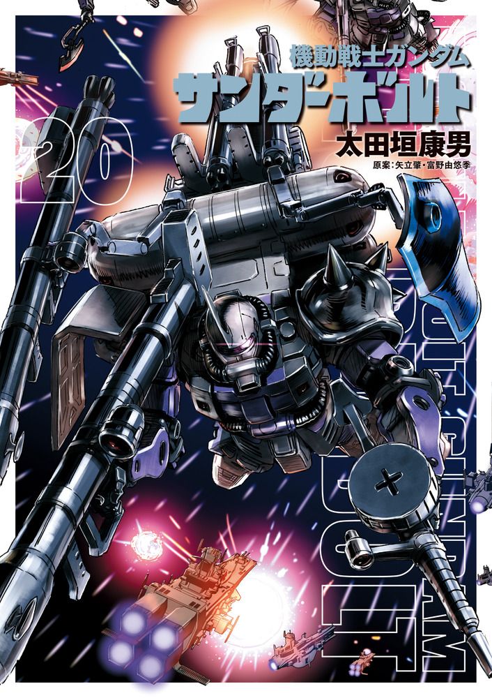 機動戦士ガンダム サンダーボルト　1～25巻　太田垣康男 機動戦士ガンダム サンダーボルト 25 - メルカリ
