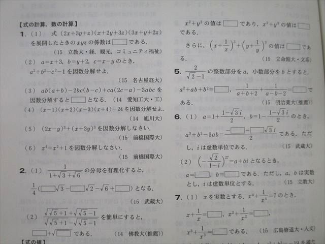 東京出版 大学への数学2015年4月〜2016年3月 状態良多数 12冊 横戸宏紀/雲幸一郎/森茂樹/安田亨/飯島康之/他多数 ☆ 062R1D 東京出版 大学への数学2015年4月～2016年3月 状態良多数 12冊