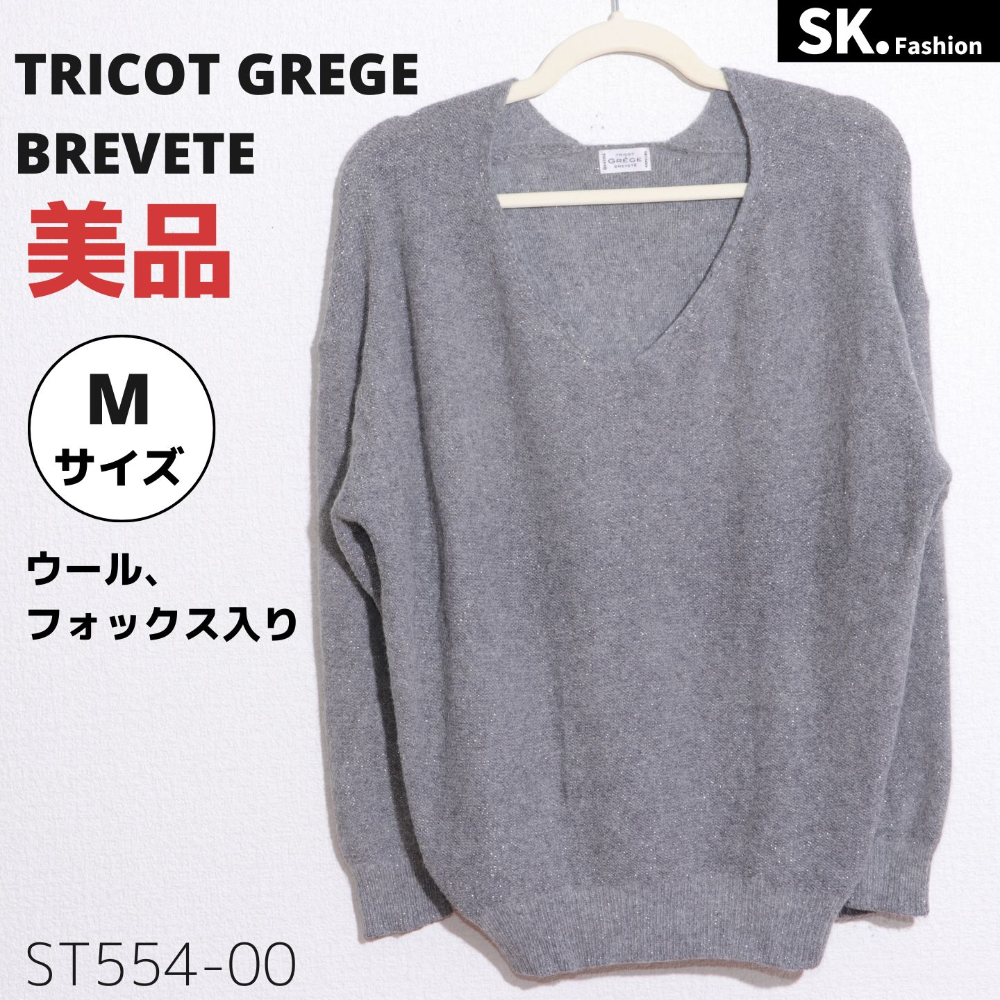 TRICOT GREGE BREVETEニット トリコグレージュブリベテ TRICOT GREGE BREVETE セーター