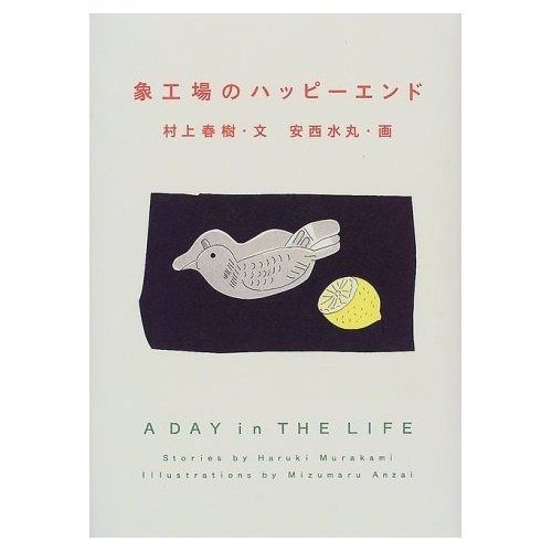 象工場のハッピーエンド 新版