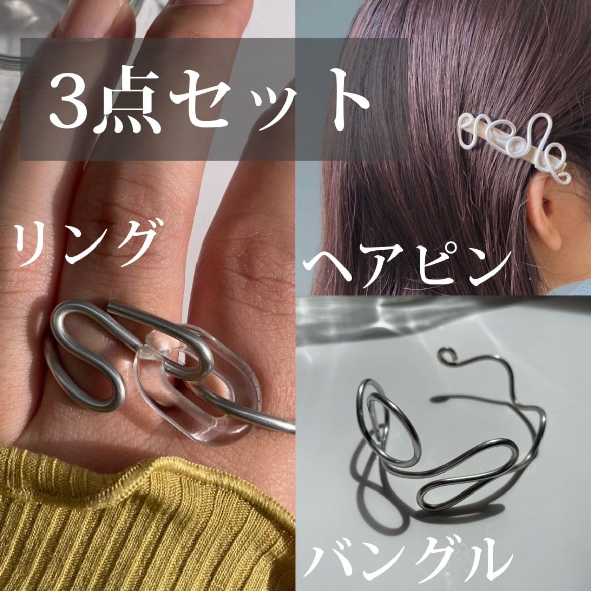 3点セット】 only design 3 piece set リング/バングル/ヘアピン