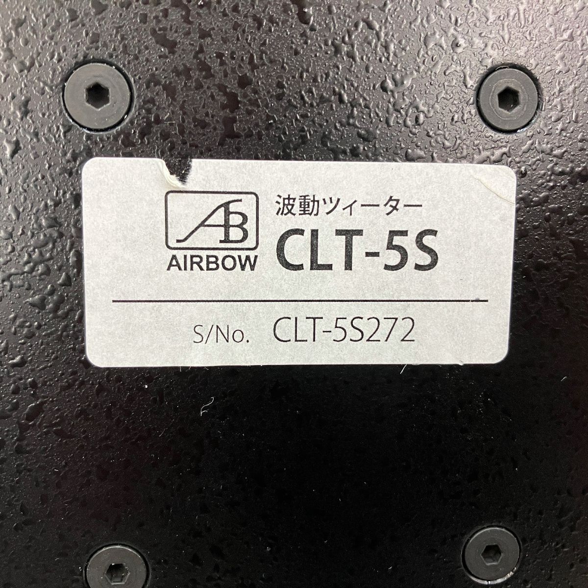 波動ツイーター