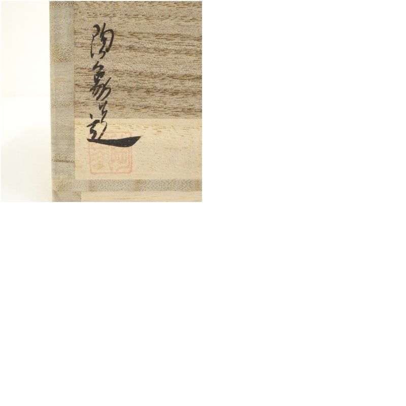 京焼 寺尾陶象造 乾山五人囃子茶碗 共箱 茶道 抹茶 おしゃれ 抹茶茶碗 抹茶碗 和食器 レトロ 茶器 骨董 茶わん 茶会 茶の湯 WWW_IBETON_RU