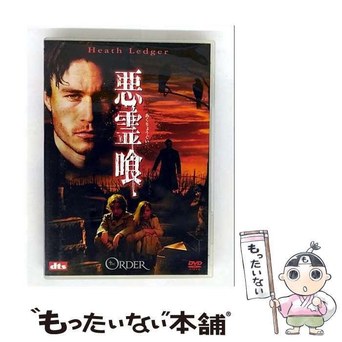日本の悪霊 DVD セル版日本の悪霊 [DVD]