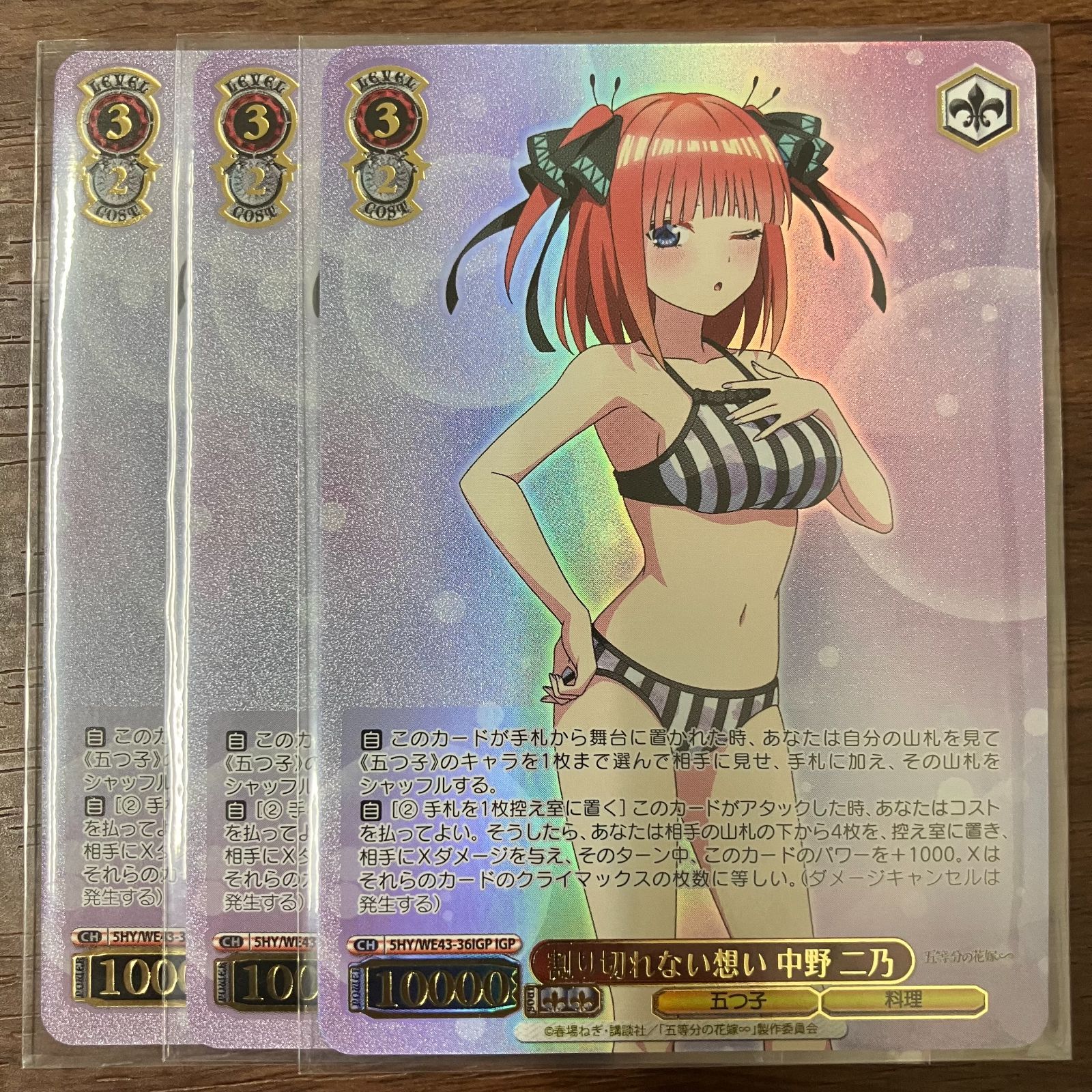 SP 割り切れない想い 中野 二乃(サイン入り) ヴァイスシュバルツ】割り切れない想い 中野二乃 SP サイン)割り切れ