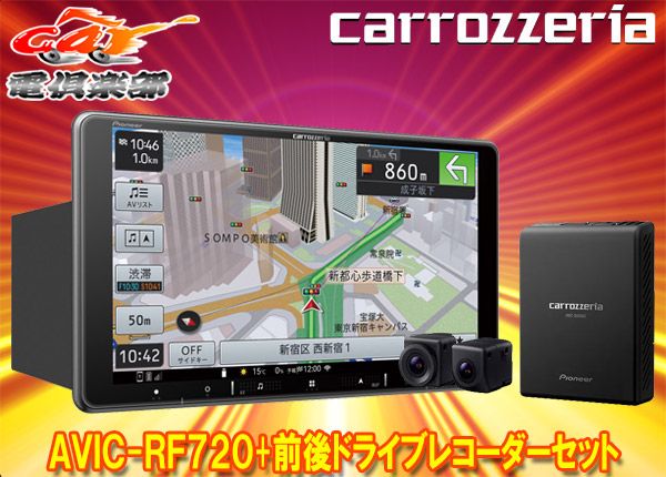 カロッツェリア9V型フローティング楽ナビAVIC-RF720+VREC-DS810DC前後 ...