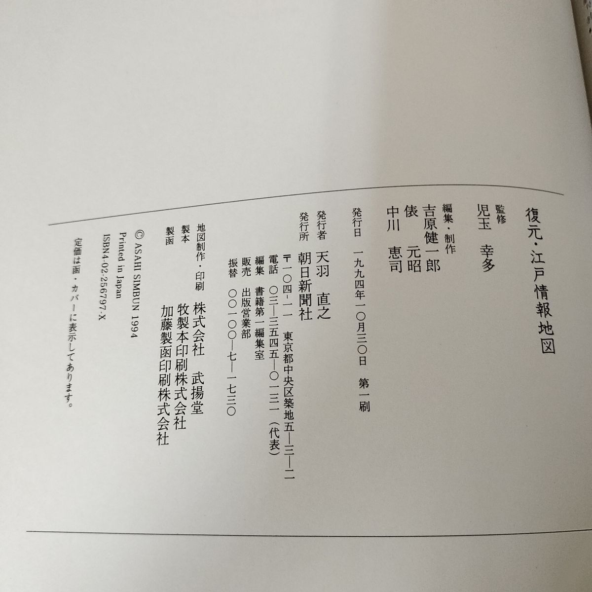 復元江戸情報地図 監修児玉幸多 編集吉原健一郎  280067 復元江戸情報地図 監修児玉幸多 編集吉原健一郎 010028 - メルカリ