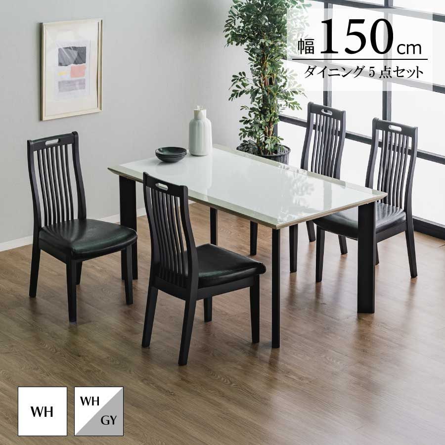 ダイニング5点セット テーブル ホワイト グレー 4人掛け 幅150cm 奥行85cm 高さ70.5cm ダイニングテーブルセット MDF ウレタン塗装 長方形 ラバーウッド PU ハイバックチェア 4人用 ダイニングルーム リビング デザイン