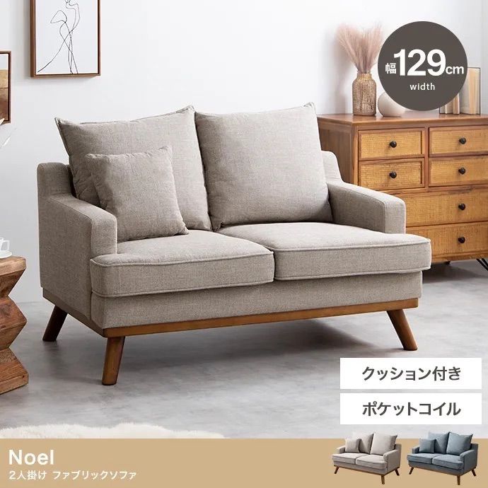 送料無料】幅129cm Noel 2人掛け ファブリックソファ-