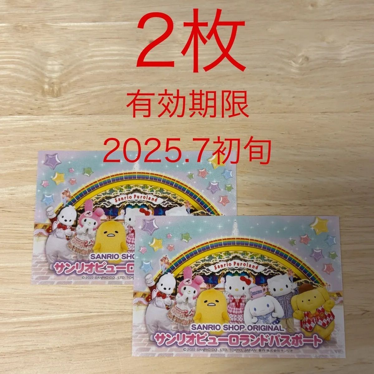 サンリオピューロランド ワンデーパスポート 4枚 即日発送 サンリオピューロランド ワンデーパスポート 4枚 即日発送