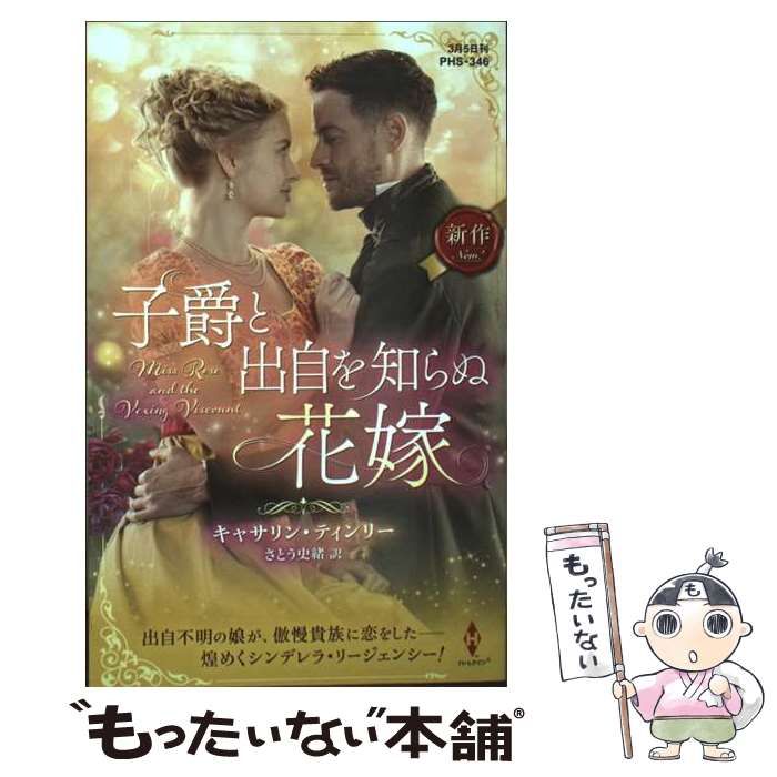 【中古】 エメラルドの秘密/ハーパーコリンズ・ジャパン/サラ・クレーヴン 中古】 エメラルドの秘密/ハーパーコリンズ・ジャパン/サラ
