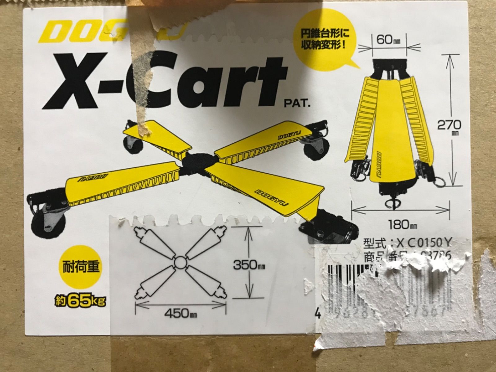 土牛 小型台車 X-Cart XC0150Y - 物流、運搬用