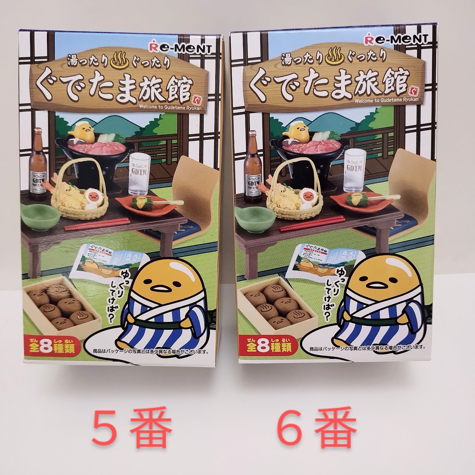 リーメント 湯ったりぐったりぐでたま旅館 5番6番 2個セット - メルカリ