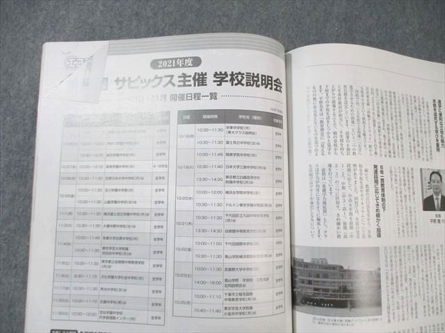 SAPIX サピックス 進学情報誌 さぴあ 2021年4月～2022年2月 通年