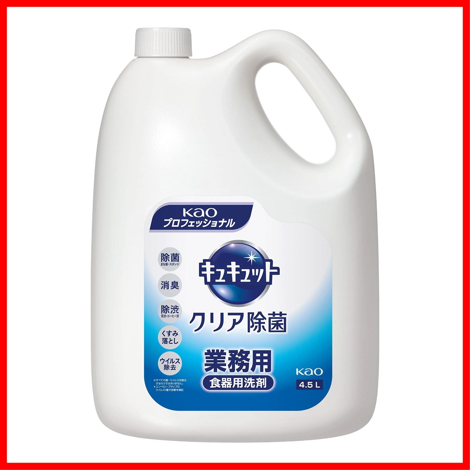 キュキュット 花王 クリア除菌 4.5L 業務用 食器用 【大容量】 洗剤 グレープフルーツの香り 花王プロフェッショナル・サービス