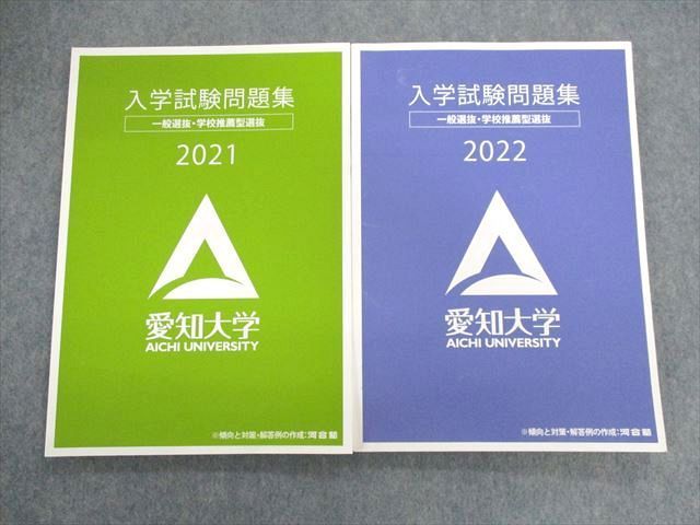 UO01-084 愛知大学 一般選抜・公募推薦入試 入試問題集/過去問題集